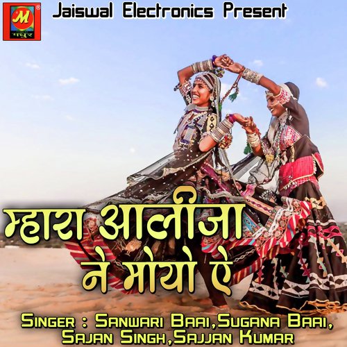 Mhara Aalija Ne Moyo Ae Sajan Singh MP3 Download