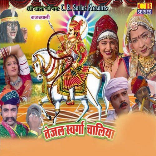 Tejal Swarga Chaliya Laxman Singh Rawat MP3 Download