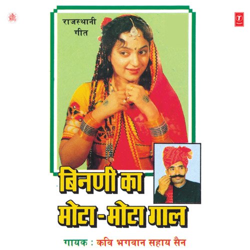 Binnee Ka Mota Mota Gaal Kavi Bhagwan Sahay Sen MP3 Download