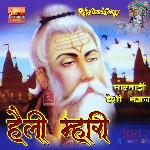 Heli Mhari Marwadi Desi Bhajan Album Download