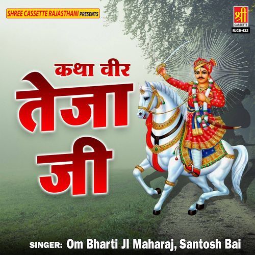 Katha Veer Teja Ji Santosh Bai MP3 Download