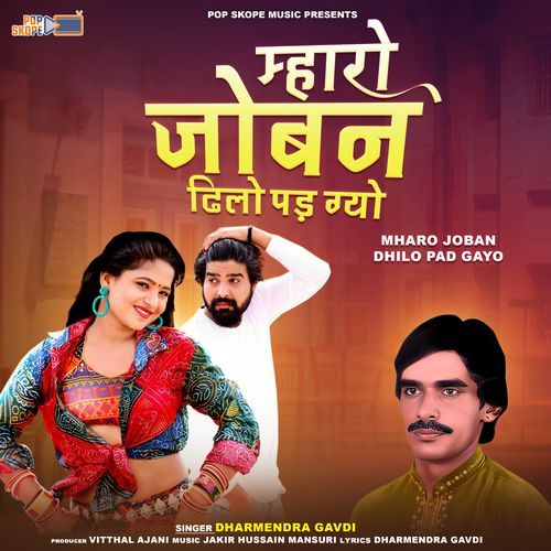 Mharo Joban Dhilo Pad Gayo Dharmendra Gavdi MP3 Download