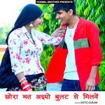Chhora Mat Aaiyo Bullet Te Milbe Album Download