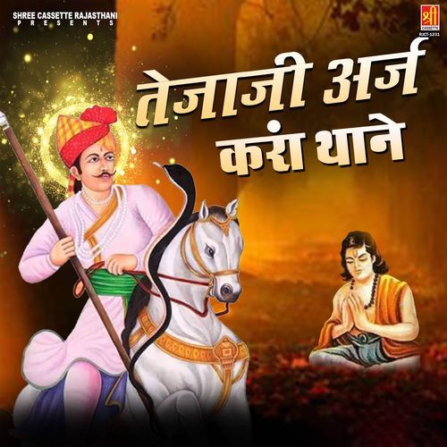 Tejaji Araj Kara Thane Sawari Bai MP3 Download
