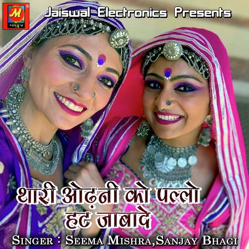 Thari Odhani Ko Pallo Hat Jabade Sanjay Bhagi MP3 Download