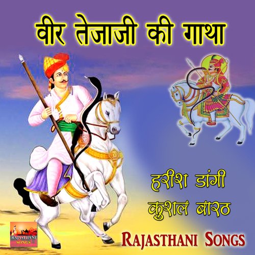 Veer Tejaji Ki Gaatha Kushal Barath MP3 Download