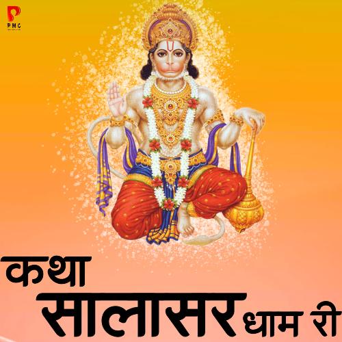 Katha Salasar Dham Ri Prakash Gandhi MP3 Download