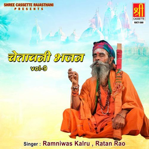 Chetavani Bhajan Vol. 9 Ratan Rao MP3 Download