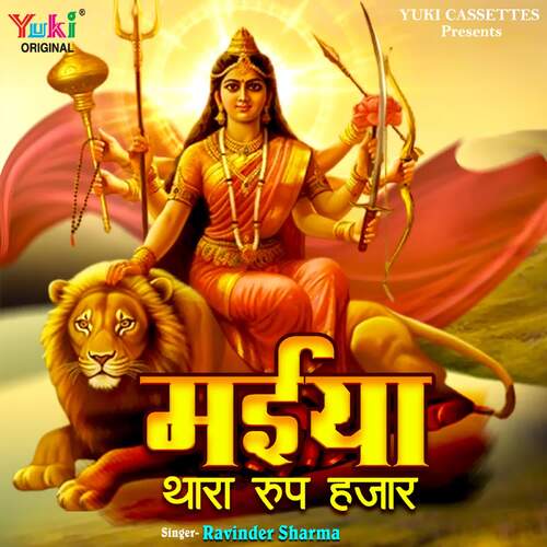 Maiya Thara Roop Hazar Ravinder Sharma MP3 Download