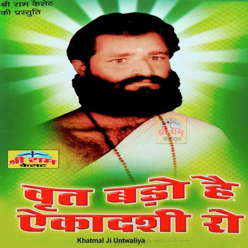 Vrat Bado Hai Ekadashi Ro Khatmal Ji Untwaliya MP3 Download