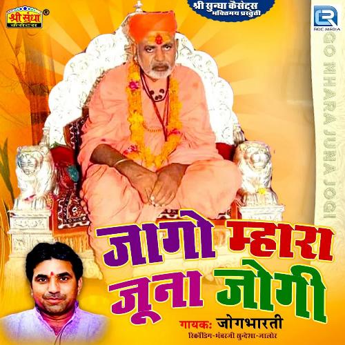 Jago Mhara Juna Jogi Jogbharti MP3 Download