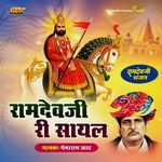 Ramdevji Ri Sayal - Pemaram Jaat Song Download