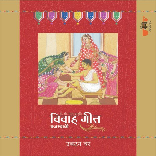 Rajasthani Vivah Geet - Ubtan Var Veena MP3 Download