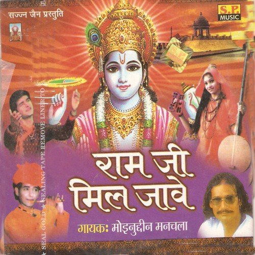 Ram Ji Mil Jave Moinuddin Manchala MP3 Download