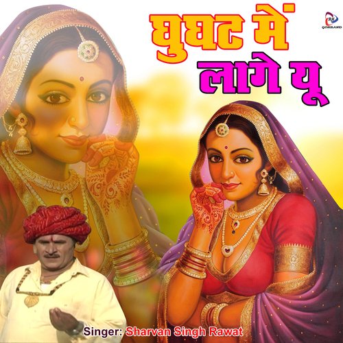 Ghunghat Mein Lage You Sharvan Singh Rawat MP3 Download