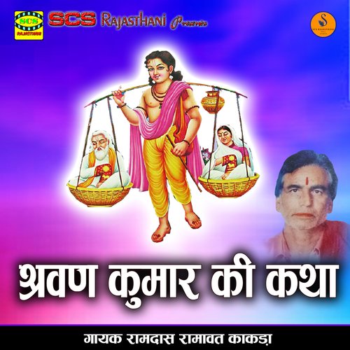 Shrawan Kumar Ki Katha Ramdas Ramawat Kakda MP3 Download