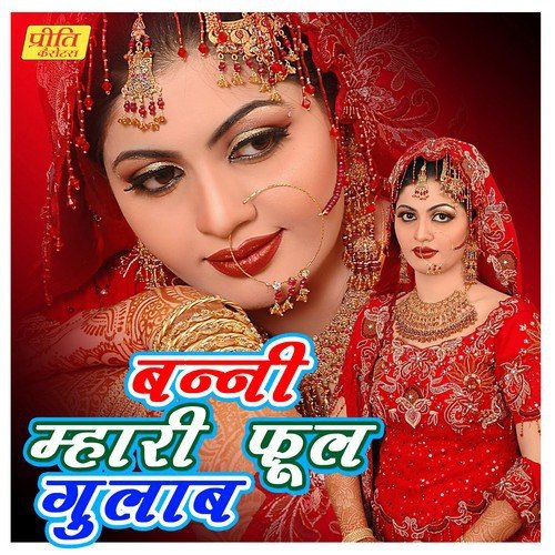 Bani Mari Phool Gulab Hemlata Vaisno MP3 Download
