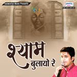 Shyam Bulayo Re Album Download