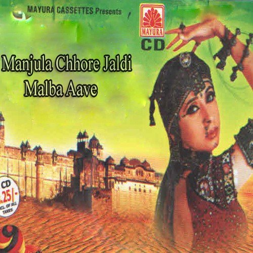 Manjula Chhore Jaldi Malba Aave Anita MP3 Download