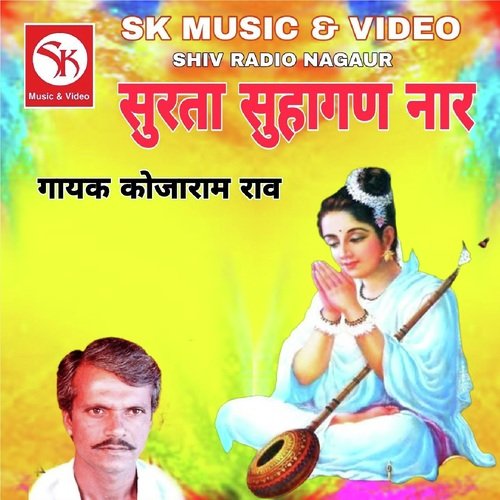 Surta Suhagan Naar Kojaram Rao MP3 Download