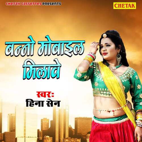 Banno Mobile Milave Raju Punjabi MP3 Download
