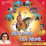 Gaon Runicho Dhaam Sowno Album Download