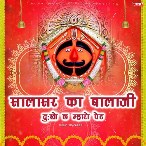 Salasar Ka Balaji Dukhe Chhe Mharo Pet Heena Sain MP3 Download