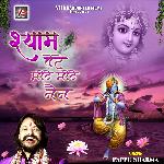 Shyam Tere Mote Mote Nain - Pappu Sharma Song Download