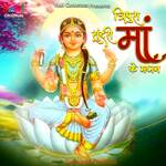 Tripura Sundari Maa Ke Bhajan - Jaichand Dashora Song Download