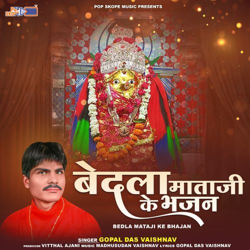 Bedla Mataji Ke Bhajan Gopal Das Vaishnav MP3 Download