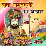 Baba Ramdevji Ka Bhajan Bhulu Na Ek Ghadi Album Download