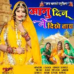 Janu Din Me Deekhe Tara Album Download