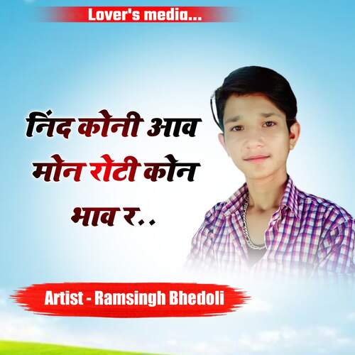 Nind Koni Aav Mon Roti Kon Bhav R Ramsingh bhedoli MP3 Download