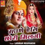 Mhane Aisi Chhori Milgi - Laduram Meghvanshi Song Download