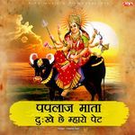 Paplaj Mata Dukhe Chhe Mharo Pet Album Download