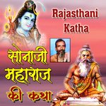 Sonaji Maharaj Ki Katha - Guneshagiri Maharaj Song Download