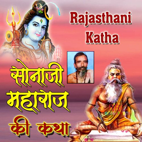 Sonaji Maharaj Ki Katha Sant Ganesha Ram MP3 Download