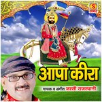 Aapa Keera Album Download
