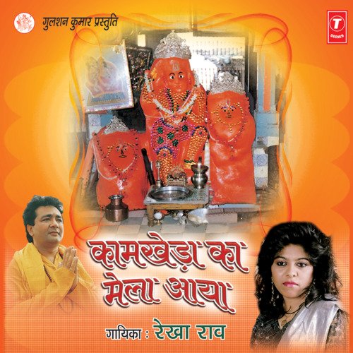 Kamkheda Ka Mela Aaya Rekha Rao MP3 Download