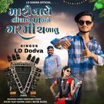 Mari Vaye Ni Lage Khavime Garmi Chalavu Album Download
