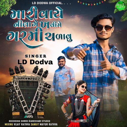 Mari Vaye Ni Lage Khavime Garmi Chalavu LD Dodva MP3 Download