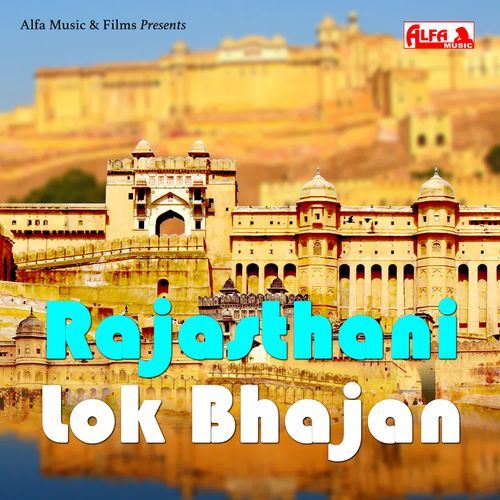 Rajasthani Lok Bhajan-Hansraj Gurjar Hansraj Gurjar MP3 Download