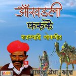 Aankhadli Faruke Rajasthani Lokgeet Album Download