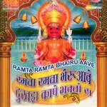 Ramta Ramta Bhairu Aave - Dilip Bafna Song Download