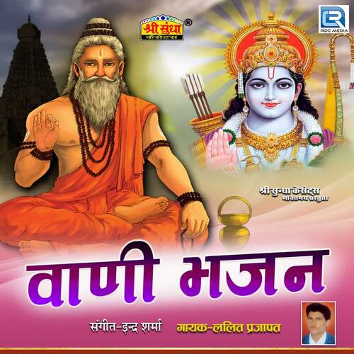 Vani Bhajan Lalit Prajapat MP3 Download
