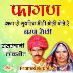 Fagan Baga Ro Suvtiya Mithi Boli Bole Re Rajasthani Lokgeet Album Download