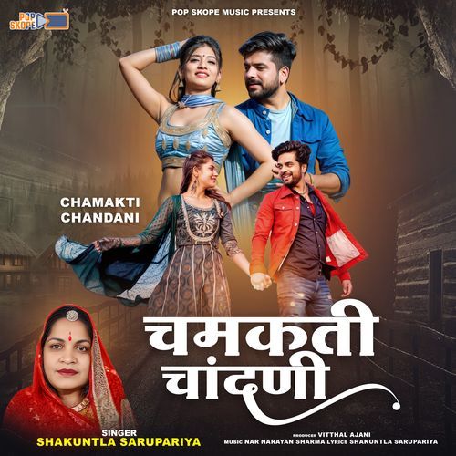 Chamakti Chandani (Rajasthani Lokgeet) Shakuntla Saruparia MP3 Download