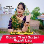 Gurjar Thari Gurjari Rupali Lag Album Download