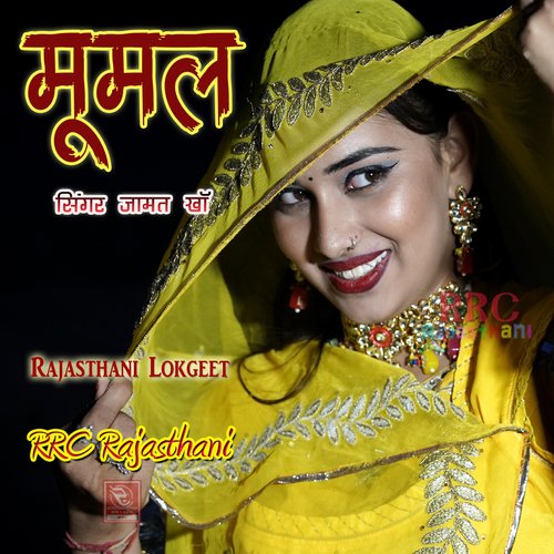 Mumal Rajasthani Lokgeet Jamat Kha MP3 Download