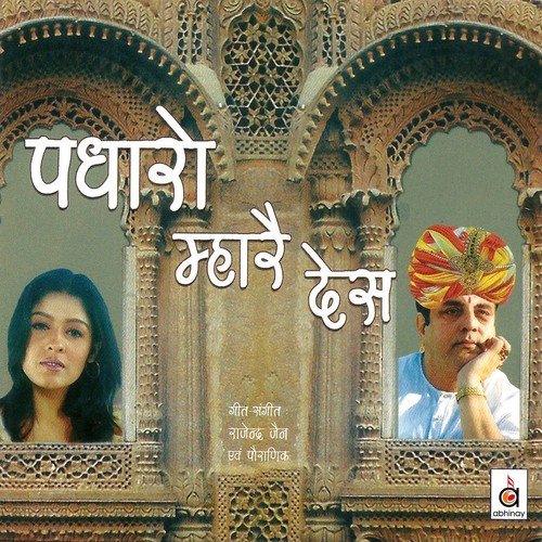 Padhaaro Mhaare Des Pushpa Banerjee MP3 Download